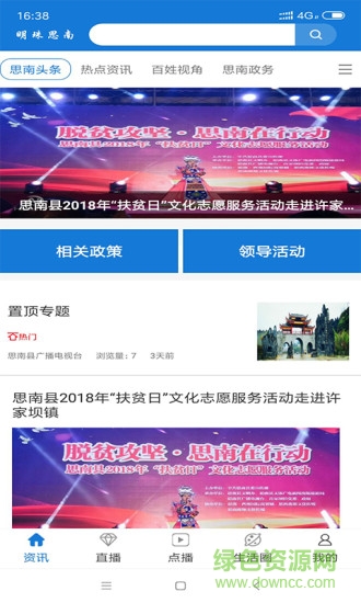 爱徽州 爱徽州安卓版下载