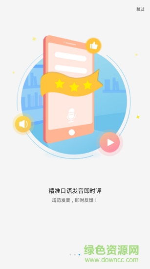 鳳凰英語應(yīng)用下載