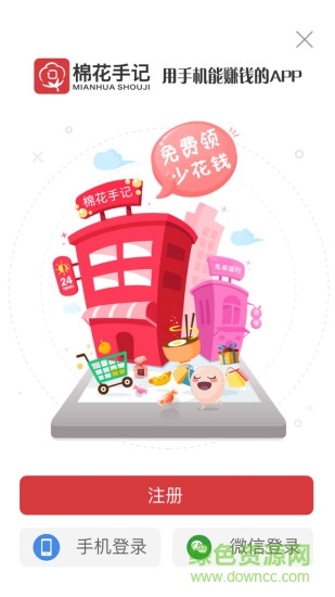 棉花手記 v1.1.0 安卓版 0