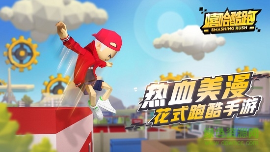 嘻哈酷跑九游版 v1.0.7 安卓最新版 1