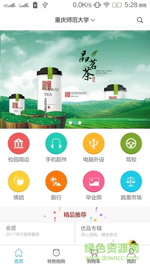 ?；锇?校園購物) v1.0.0.9 安卓版 3