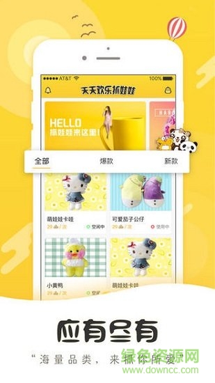 天天歡樂抓娃娃 v1.4.1 安卓版 0