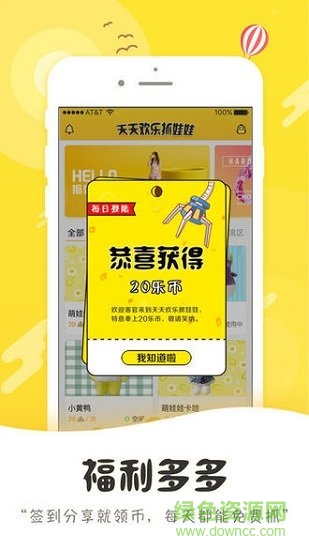 天天歡樂抓娃娃 v1.4.1 安卓版 2