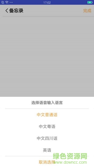 語音記事本下載