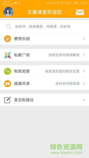 王巢課堂 王巢課堂app