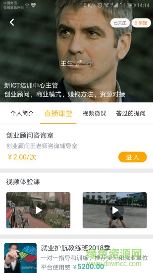 王巢課堂 v2.2.3 安卓版 3