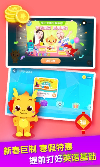小伴龍外教課 v1.0.5 安卓版 0