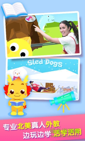 小伴龍外教課 v1.0.5 安卓版 1