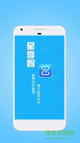 星享智司機(jī)版 v1.0 安卓版 0