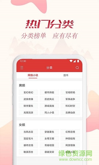 全民追書(shū)神器免費(fèi)版下載