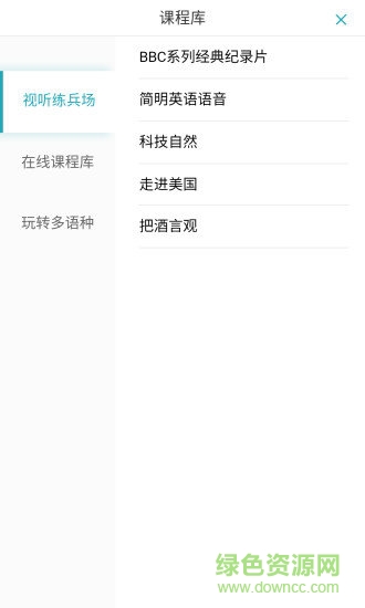 fif外語學(xué)習(xí)資源庫 v2.1.7 安卓版 1