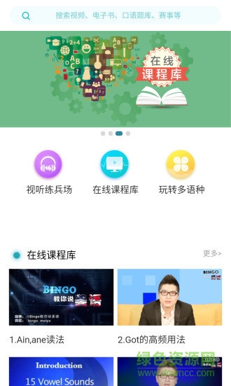 fif外語學(xué)習(xí)資源庫app下載
