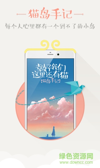 猫岛手记 v1.1.2 安卓版0