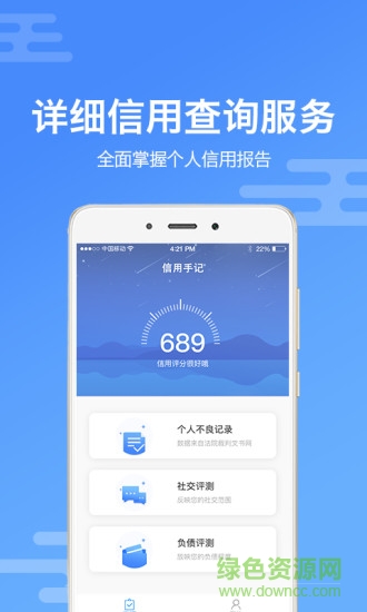 信用手記 v1.0.1 安卓版 0