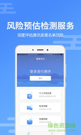 信用手記安卓版 信用手記手機(jī)版
