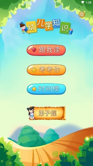 幼兒學知識手機軟件 v2.5.6 安卓版 0