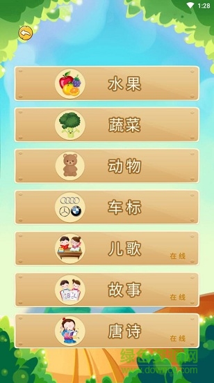 幼兒學知識手機軟件 v2.5.6 安卓版 1