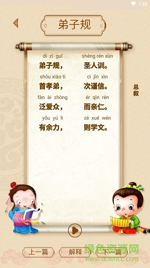 幼兒學知識手機軟件 v2.5.6 安卓版 3