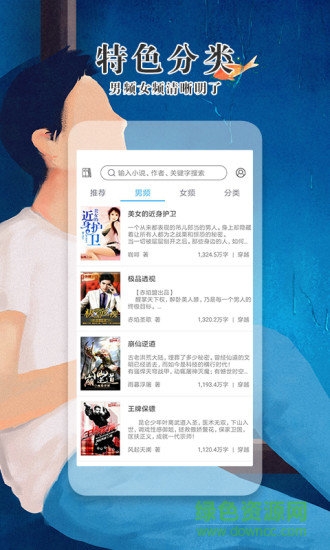 極品小說網(wǎng) v1.1.1 安卓版 0