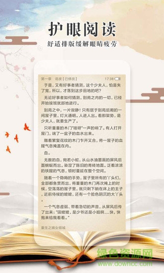 極品小說網(wǎng) v1.1.1 安卓版 1
