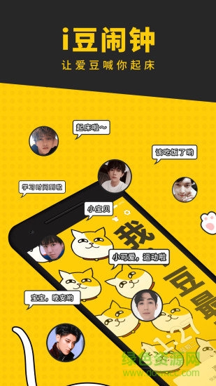i豆鬧鐘手機(jī)版下載