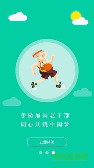 淄川老干部 淄川老干部安卓版下載