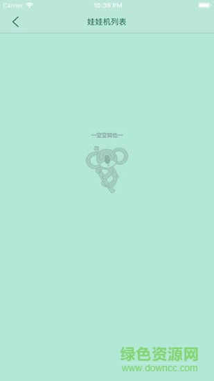 戀上抓娃娃 v1.9.0 安卓版 0