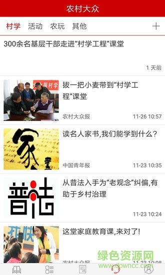 農(nóng)村大眾客戶端