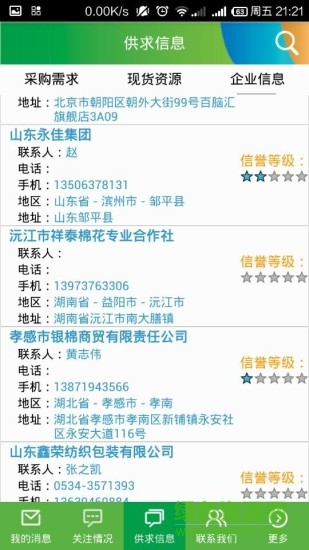 e棉倉棉花信息平臺app v1.1.6 安卓版 0