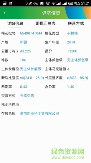 e棉倉棉花信息平臺app v1.1.6 安卓版 2
