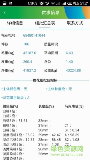 e棉倉棉花信息平臺app v1.1.6 安卓版 3