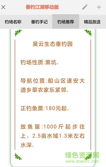 垂釣江湖移動版 v1.0.0 安卓版 1