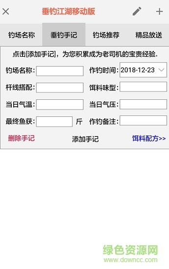 垂釣江湖移動版 v1.0.0 安卓版 0