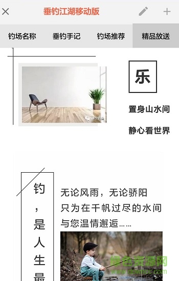 垂釣江湖安卓版 垂釣江湖手機(jī)版