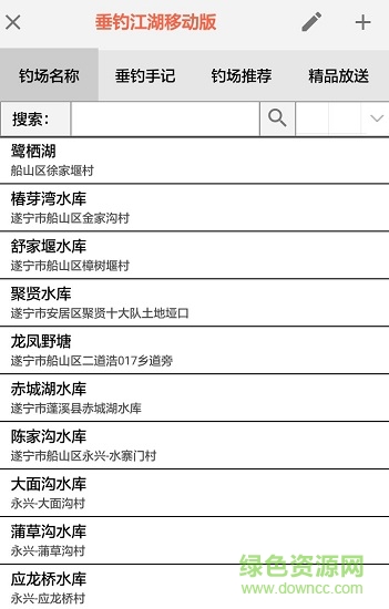 垂釣江湖移動版 v1.0.0 安卓版 3