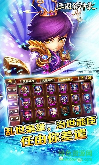 三国修神录满v版 v1.1.0 安卓版bt版1