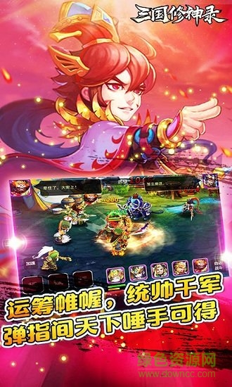 三国修神录满v版 v1.1.0 安卓版bt版2