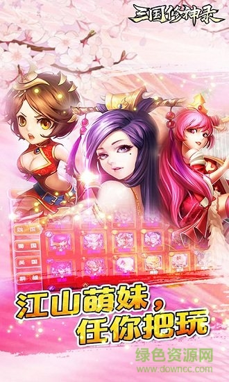 三国修神录满v版 v1.1.0 安卓版bt版3