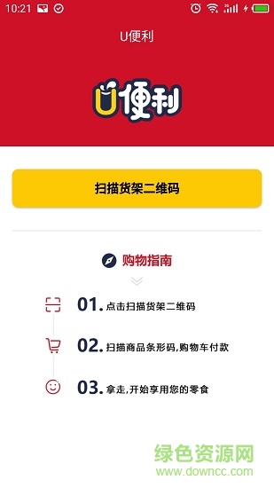 u便利 v1.0.3 安卓版 0