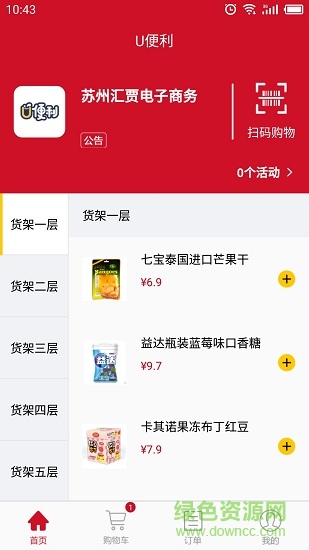 u便利 v1.0.3 安卓版 1