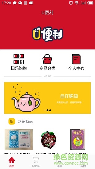u便利 u便利app