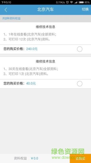 車(chē)知云手機(jī)版 v1.0.1 安卓版 2