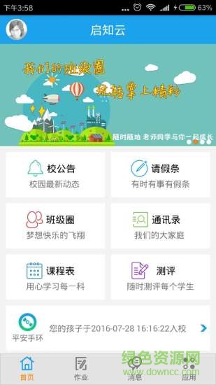 启知云安卓版 启知云手机版