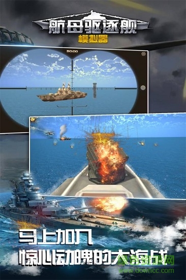 航母驅(qū)逐艦模擬器 v1.0.0.0124 安卓版 0