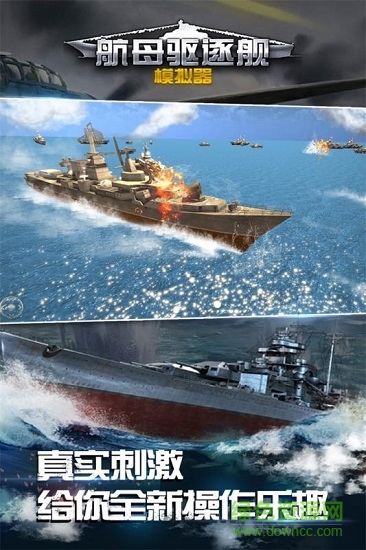 航母驅(qū)逐艦模擬器 v1.0.0.0124 安卓版 1