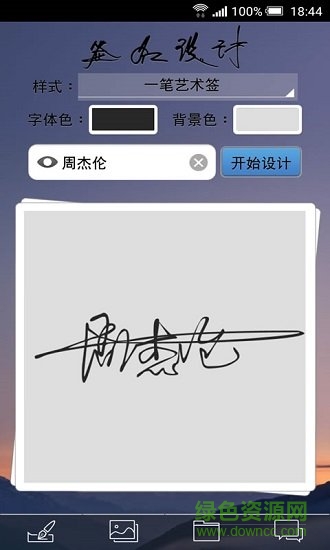 掌中藝術(shù)簽名 掌中藝術(shù)簽名app免費下載