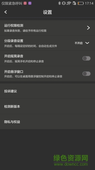 超級錄音 v1.0.0 安卓版 3