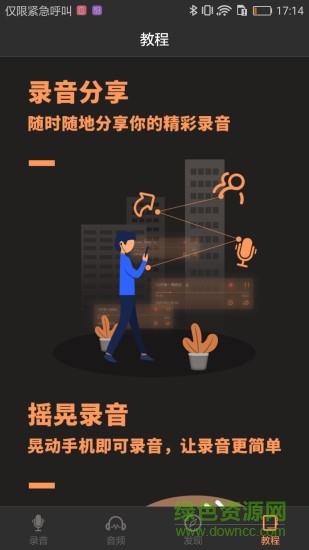 超級錄音手機版