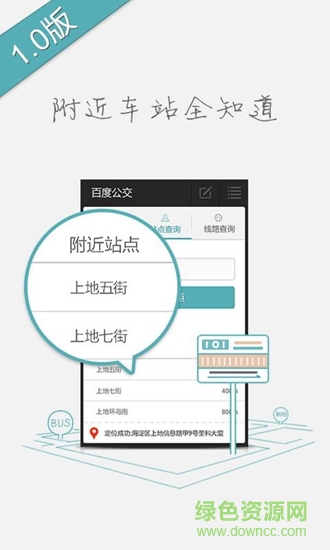 百度公交 百度公交軟件