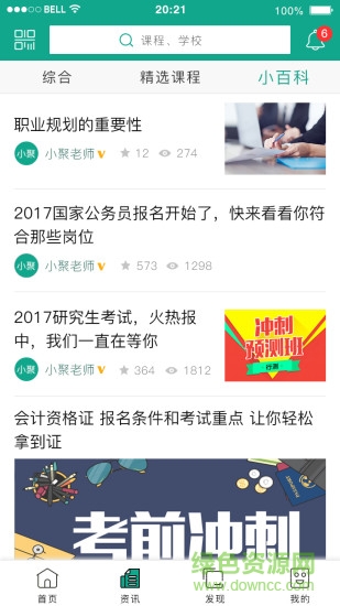 嚴(yán)選考培 嚴(yán)選考培app